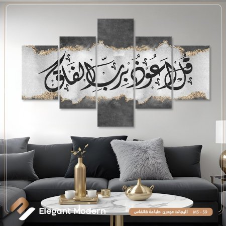 قل أعوذ برب الفلق